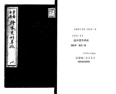 Yufu Zenden Ehon Sarashina Soshi Volume 1 Frame 1