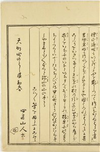 Yoshiwara keisei shin bijin awase jihitsu kagami 吉原傾城新美人合自筆鏡 (A Mirror of New Yoshiwara Courtesans with Samples of their Calligraphy) (BM 1979,0305,0.146 03)