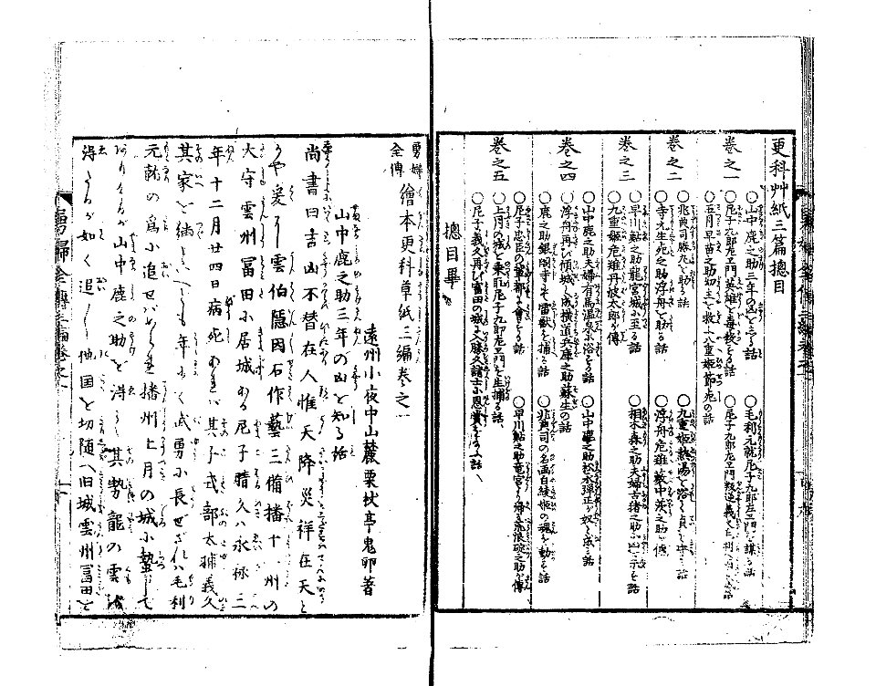 Yufu Zenden Ehon Sarashina Soshi Sampen Volume 1 Frame 9