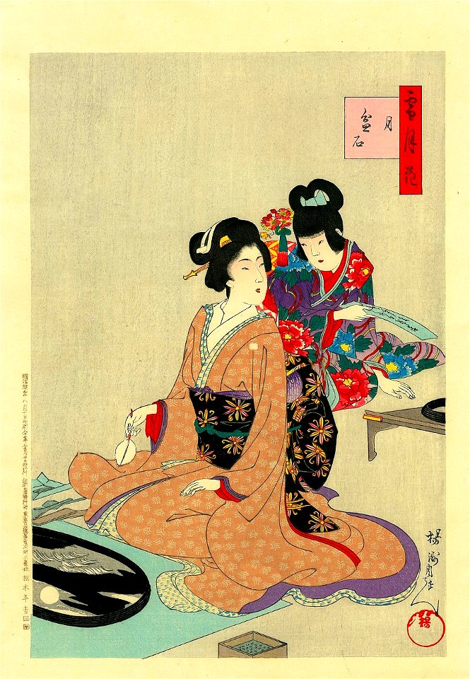 Yōshū Chikanobu Setsu Gekka Series II Bonkei