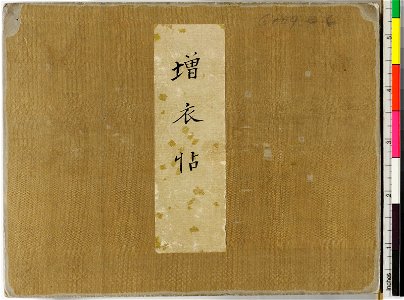 Zoi-cho 増衣帖 (Album of Gift Prints) (BM 1973,0723,0.35 057)
