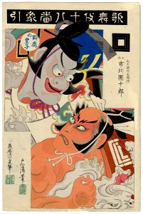 Zobiki, from the series The Eighteen Great Kabuki Plays