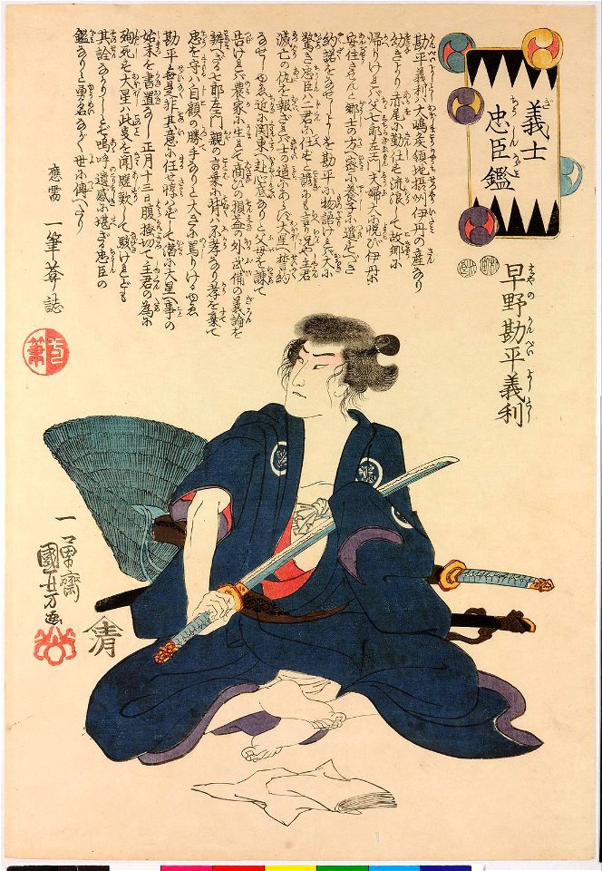 Hayano Kanpei Yoshitoshi 早野勘平義利 (BM 2008,3037.07702)