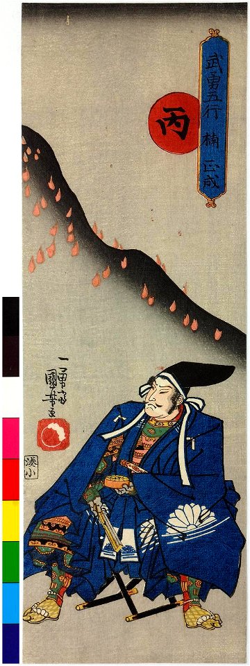 Hei, Kusunoki Masashige 丙,楠正成(Kusunoki Masashige, 3rd rank) (BM 2008,3037.05201)