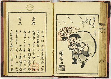 Kuniyoshi zatsuga, nihen 国芳雑画, 二編 (Kuniyoshi's Miscellaneous Pictures (pt. 2)) (BM 1915,0823,0.157 7)