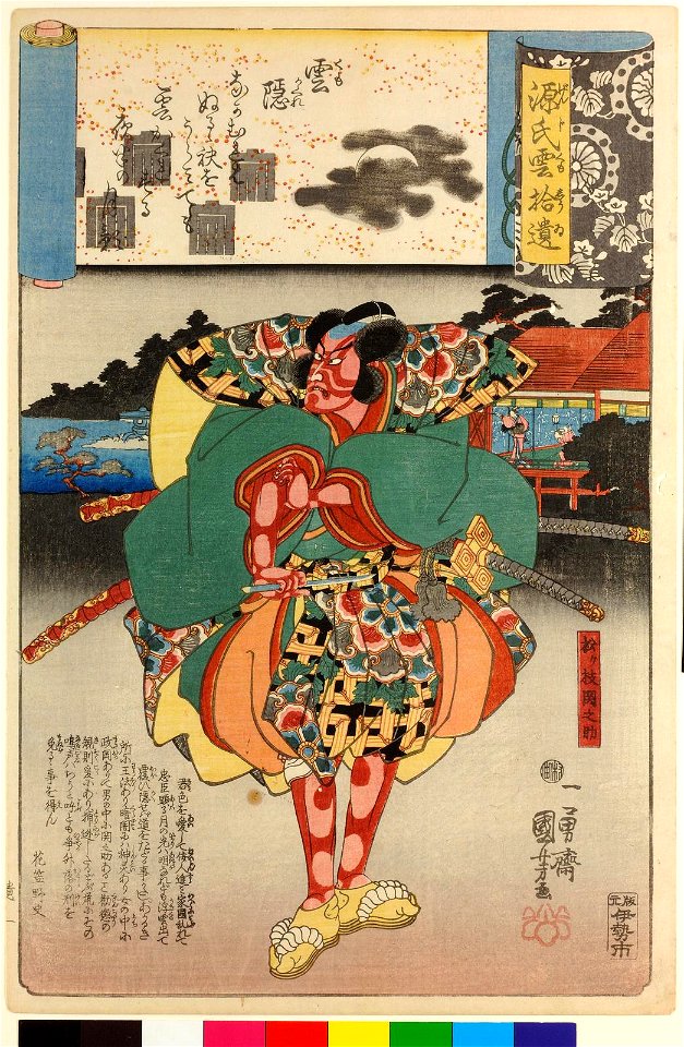 Kumogakure 雲隠 (Hidden by Clouds) (BM 2008,3037.17455)