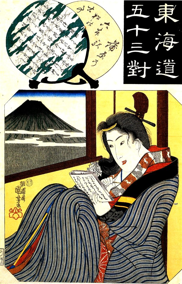 Kuniyoshi Utagawa, The station Kambara