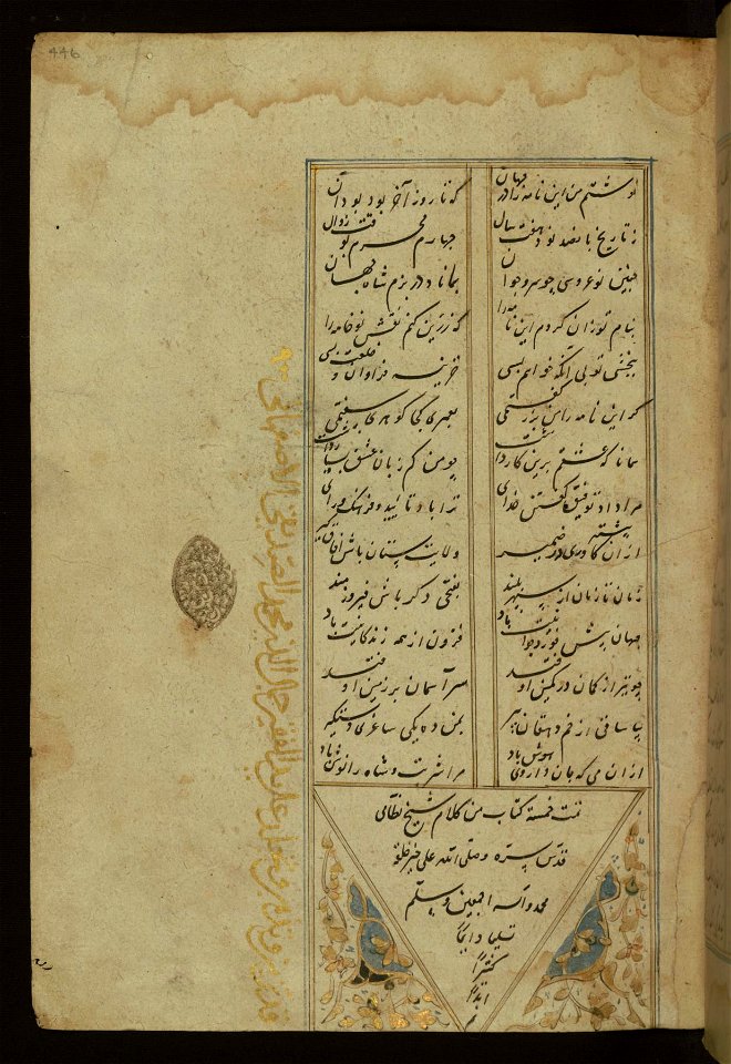 Jamal al-Din Muhammad al-Siddiqi al-Isfahani - Colophon - Walters W605446A - Full Page