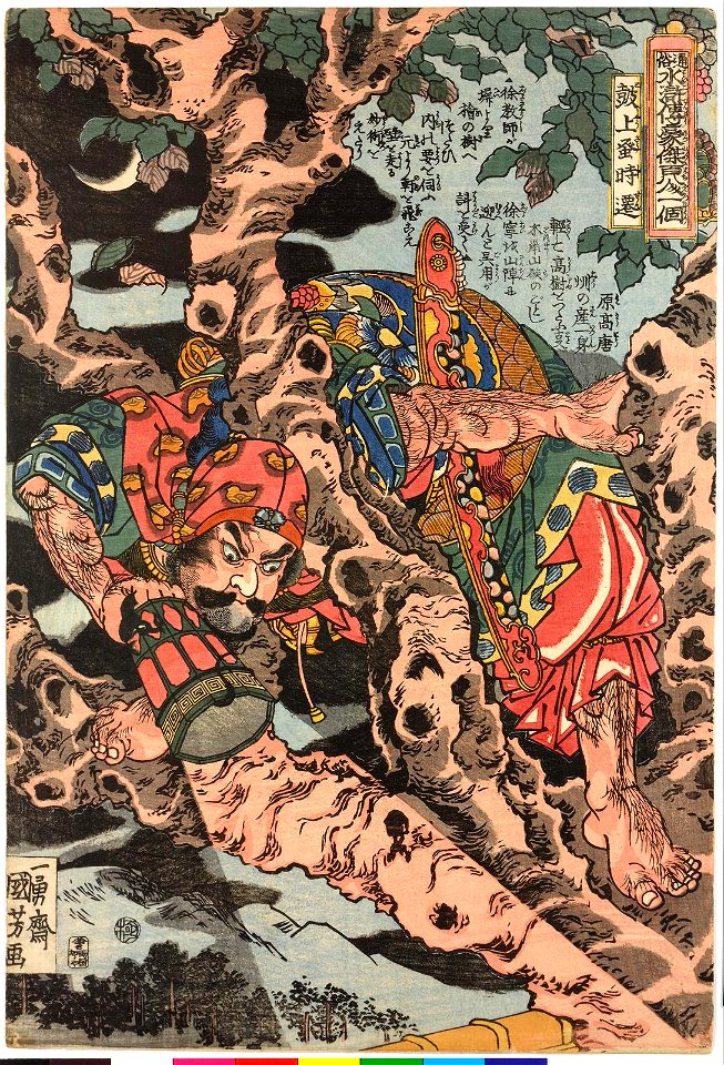 Kojoso Jisen 鼓上蚤時遷 (Shi Qian) (BM 2008,3037.10030)