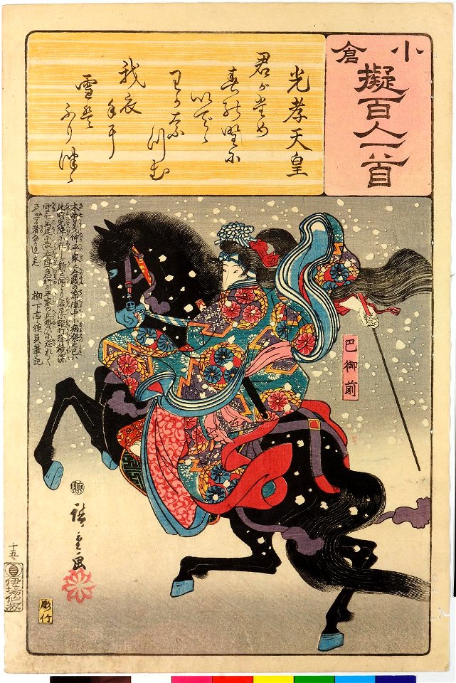 Ogura nazorae hyakunin isshu (Ogura Imitation of the Hundred Poets) (BM 2008,3037.09901 18)