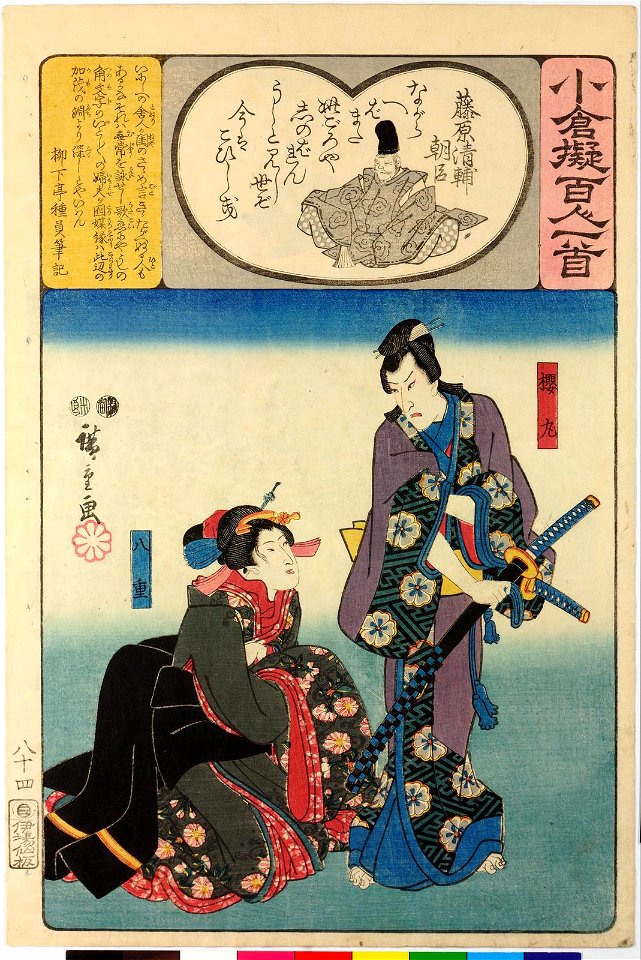Ogura nazorae hyakunin isshu (Ogura Imitation of the Hundred Poets) (BM 2008,3037.09901 62)