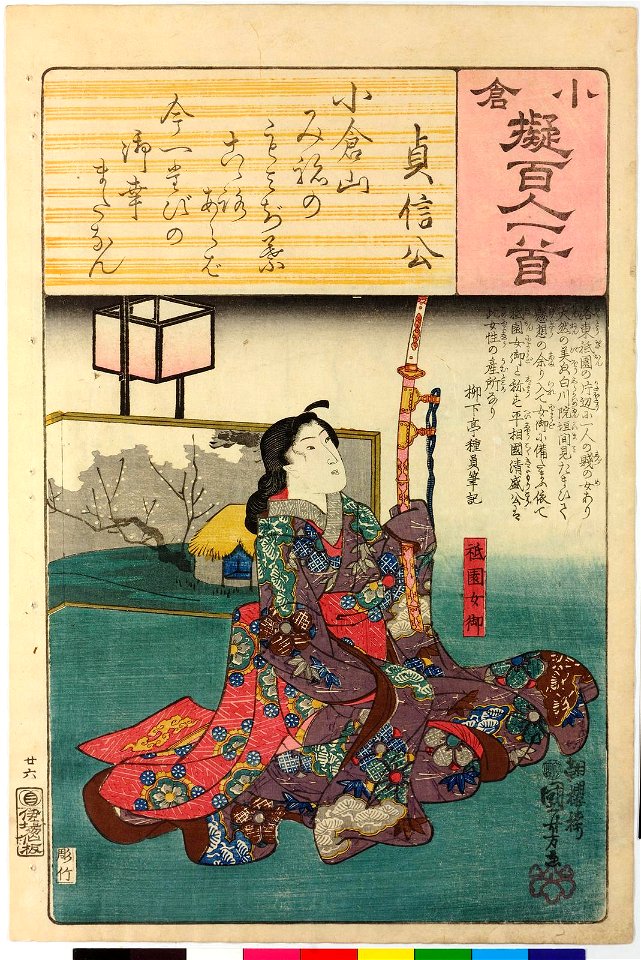 Ogura nazorae hyakunin isshu (Ogura Imitation of the Hundred Poets) (BM 2008,3037.09901 7)