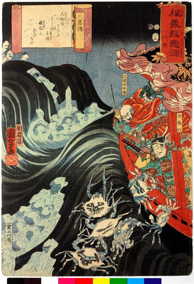 San ryaku den 三略傳 (The Secrets of Strategy) (BM 2008,3037.00515)