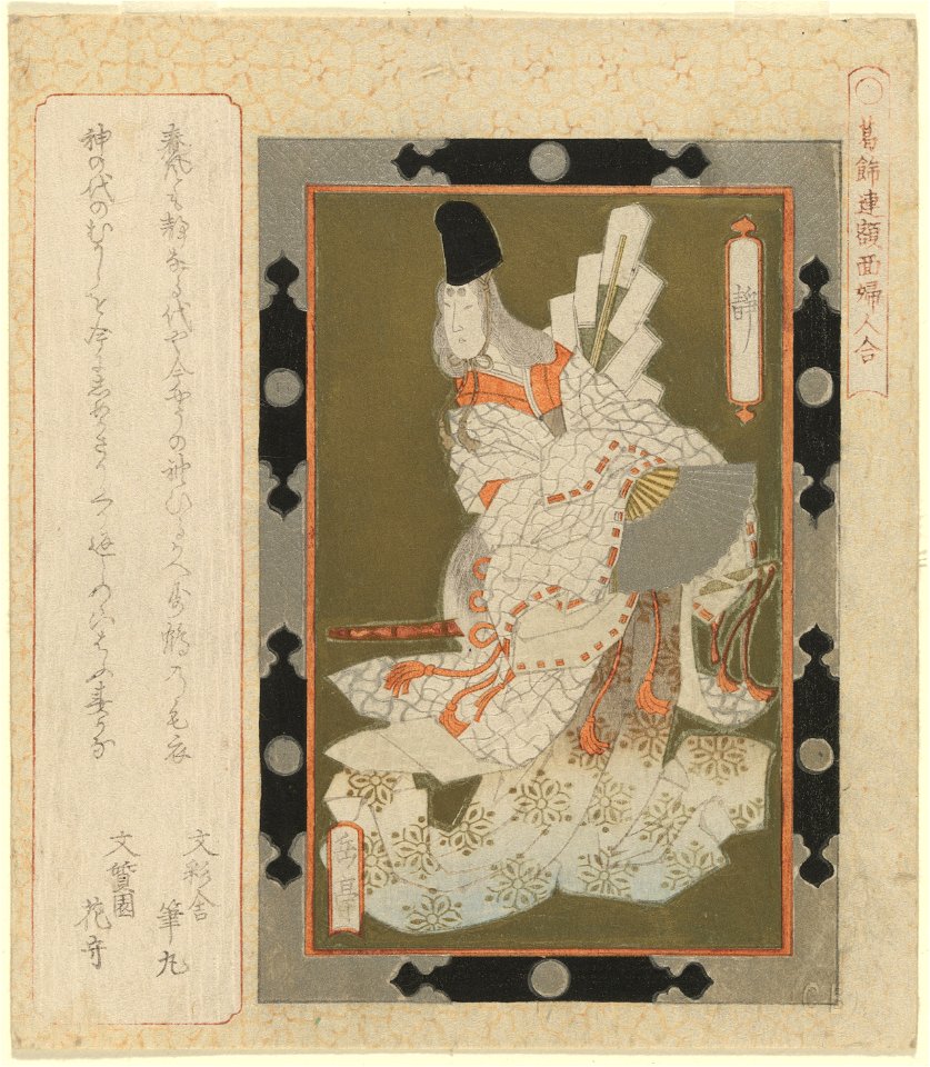 Shizuka. From the series Framed paintings of women for the Katsushika Circle (Katsushikaren gakumen fujin awase) (CBL J 2056)