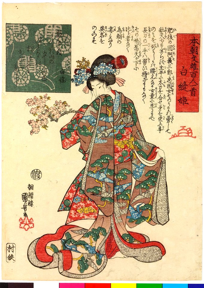 Shiranui-hime 白縫姫 (BM 2008,3037.10709)
