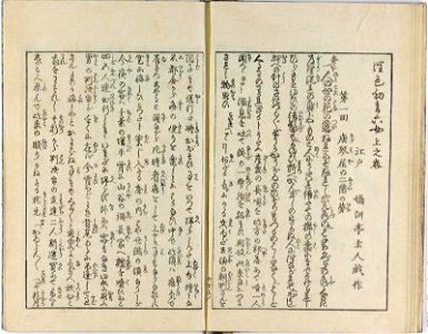 Shunshoku hatsune no ume 春色初音之六女 (Spring Colours- First Cry of the Warbler on the Plum (or Spring Passions- First Cries of Six Women)) (BM OA+,0.463.1-3 11)