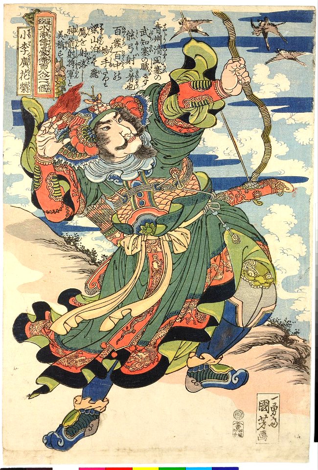 Shoriko Kaei 小李廣花榮 (Hua Rong) (BM 2008,3037.10057)