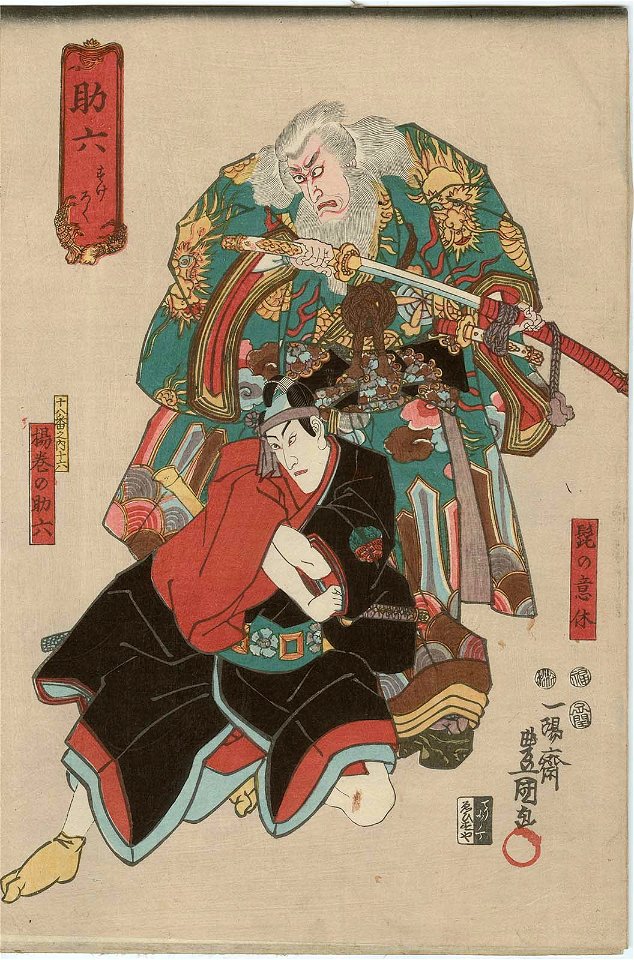 Sukeroku, Ichikawa Ebizo V as Hige no Ikyu and Ichikawa Danjuro VIII as Agemaki's Sukeroku