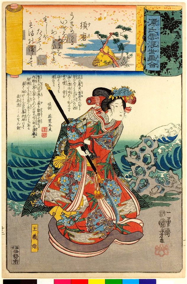 Suma 須磨 (No. 12 Suma) (BM 2008,3037.17412)