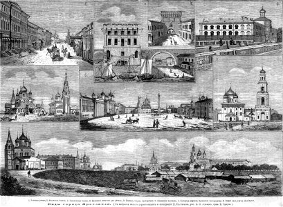 Виды Ярославля, 1877
