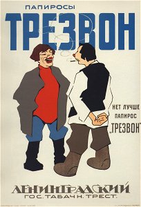 Зеленский Папиросы Трезвон. Нет лучше