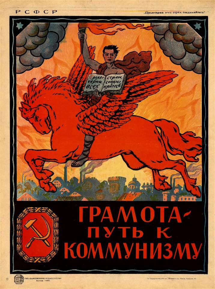 Грамота — путь к коммунизму