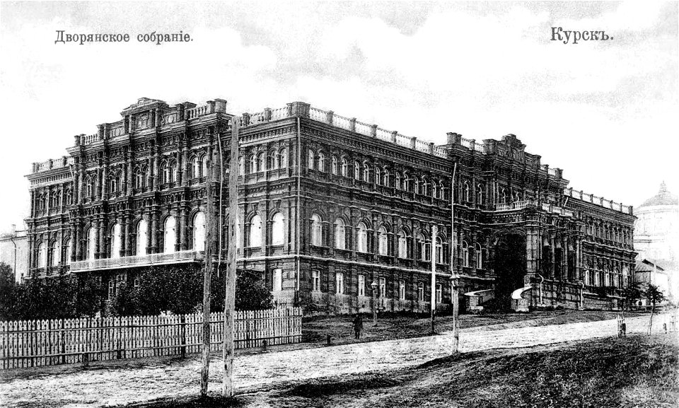 Дворянское собрание, Курск, до 1892 г.
