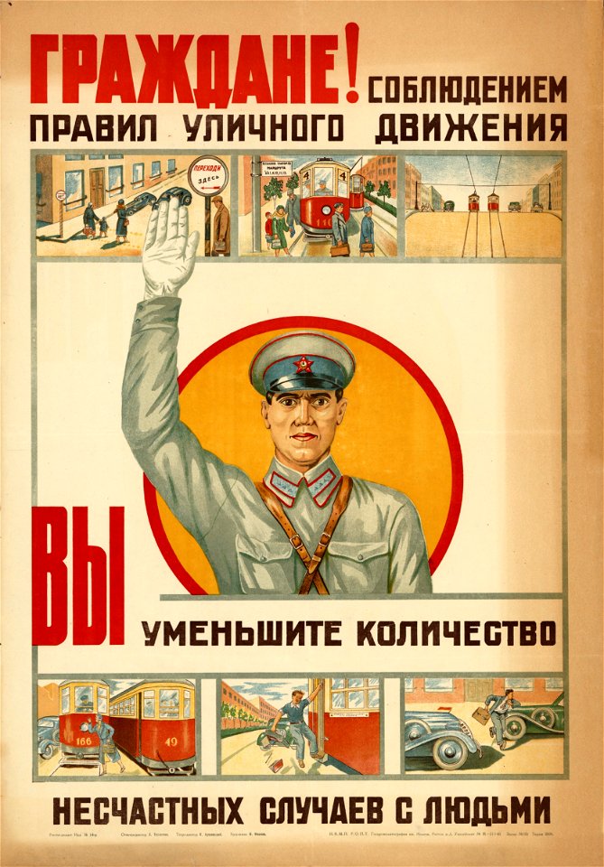 Граждане! Соблюдением правил дорожного движения вы уменьшите количество несчастных случаев с людьми