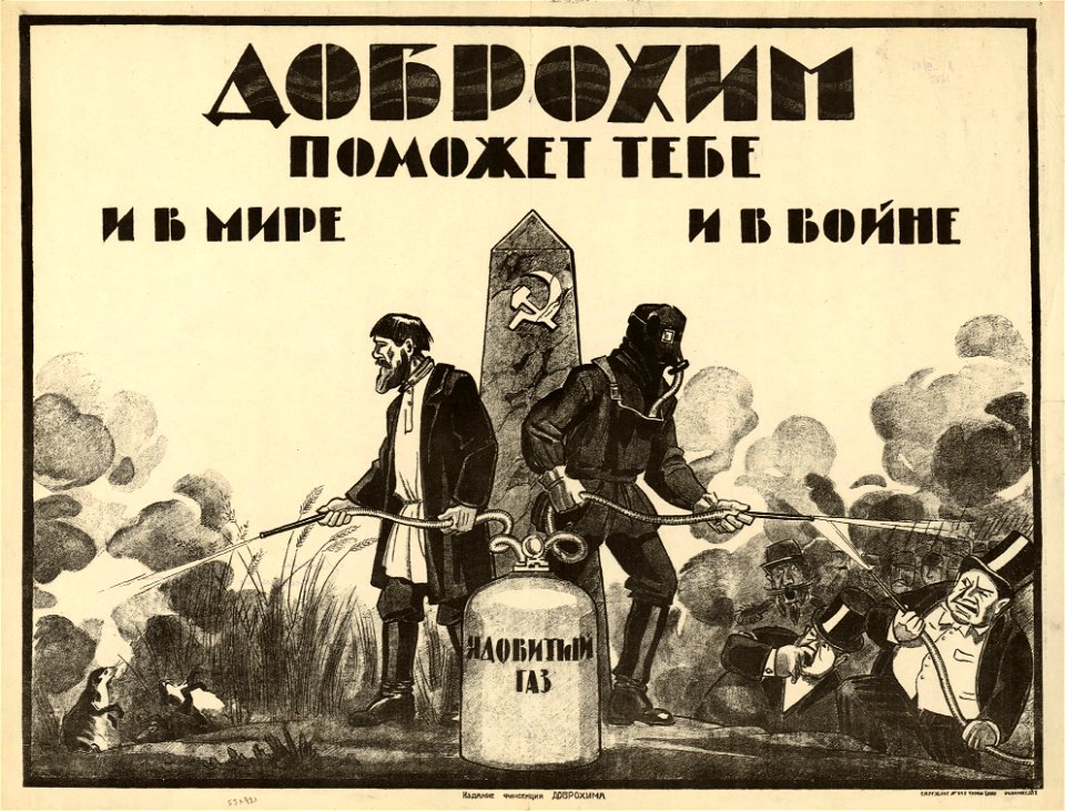 Доброхим поможет тебе и в мире, и в войне