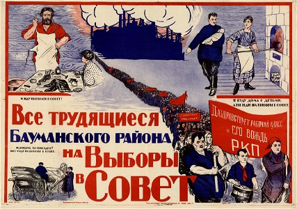 Все трудящиеся Бауманского района, на выборы в совет