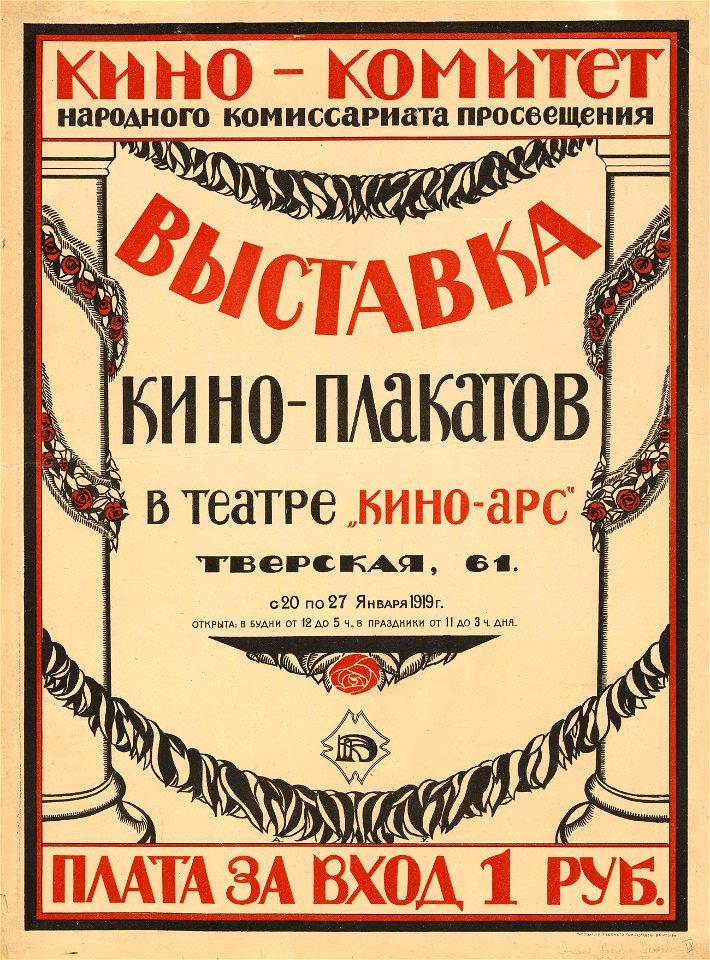 Выставка киноплакатов в театре «Кино-Арc»