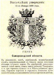 Самаркандская обл 1890 из Винклера