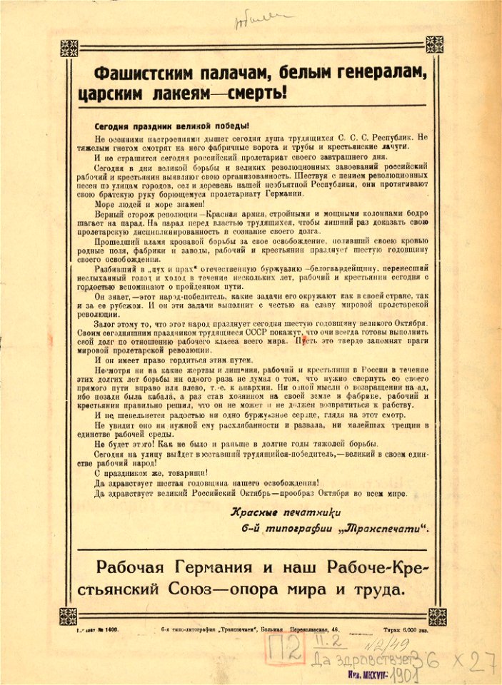 Да здравствует VI годовщина Октября! (листовка, сторона 2)