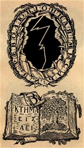 Сергей Васильевич Чехонин. Ex-libris’ы, марки издательств и др. 02