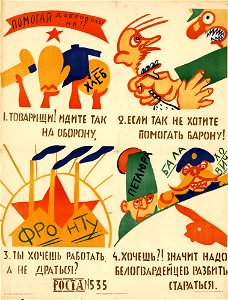 Помогай добровольно! Товарищи! Идите так на оборону, если так не хотите помогать барону