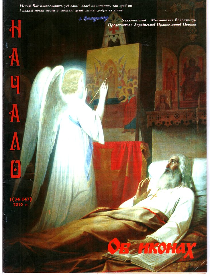 Раев Вас. Бл.Алипий иконописец Печерский 1848