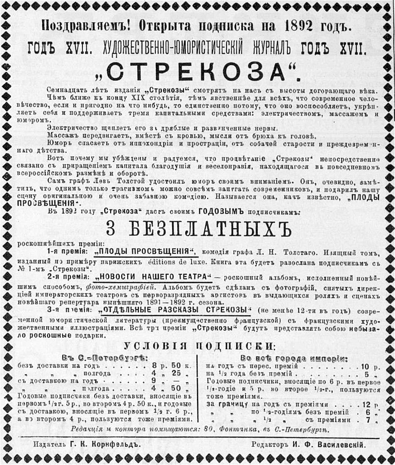 Реклама журнала Стрекоза, 1891
