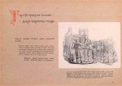 Русские пословицы и поговорки в рисунках Васнецова 3