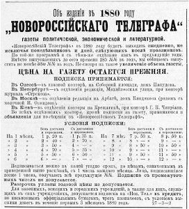 Реклама газеты Новороссийский Телеграф, 1880. Free illustration for personal and commercial use.