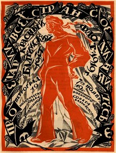 Сергей Васильевич Чехонин. Плакат. Пролетарии всех стран соединяйтесь. 1919