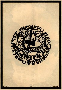 Сергей Васильевич Чехонин. Марка Отдела изобразительных искусств Комиссариата народного просвещения РСФСР