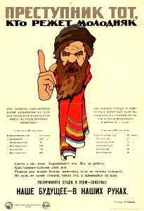 Преступник тот, кто режет молодняк