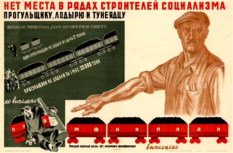 Пикалов Нет места лодырям и тунеядцам