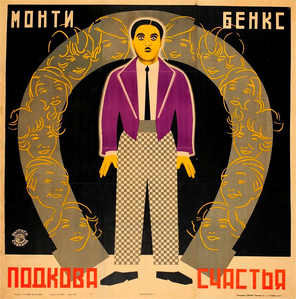 Плакат к фильму «Подкова счастья»