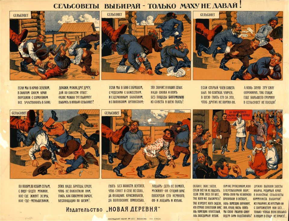 Сельсоветы выбирай, только маху не давай