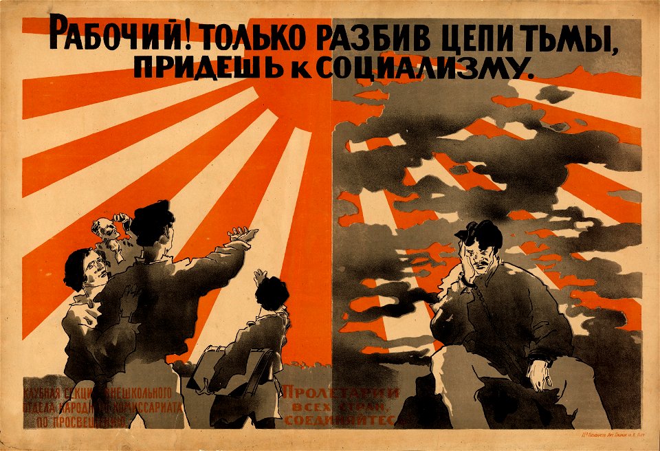 Рабочий! Только разбив цепи тьмы придёшь к социализму