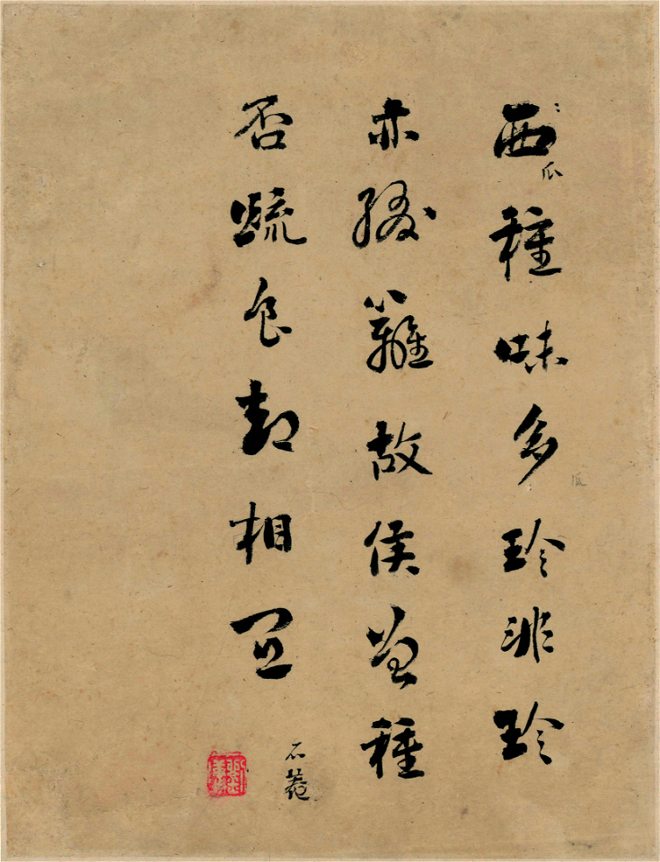 清 惲壽平 花果蔬菜 2 2