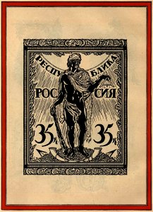 Сергей Васильевич Чехонин. Проекты почтовых марок 01