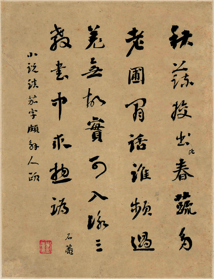 清 惲壽平 花果蔬菜 4 2