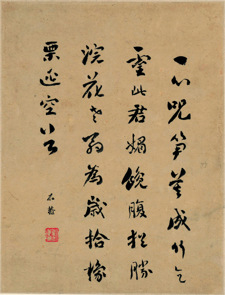 清 惲壽平 花果蔬菜 1 2